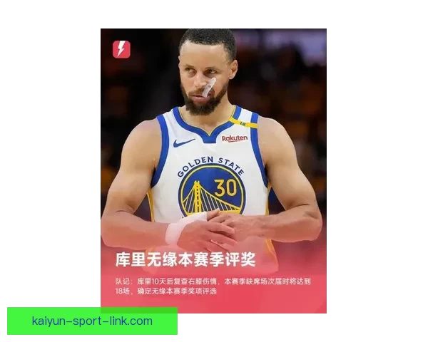伤病缠身且无缘附加赛 名记：勇士赛季已定库里应考虑休战